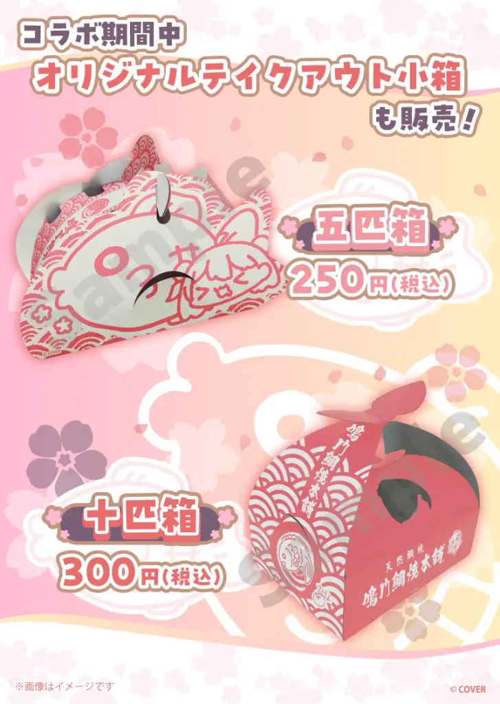【まとめ売り】さくらみこ鳴門鯛焼本舗2023,2024グッズ13点 さくらみこ×鳴門鯛焼本舗コラボ第4弾が2月20日より開催！限定「さくら