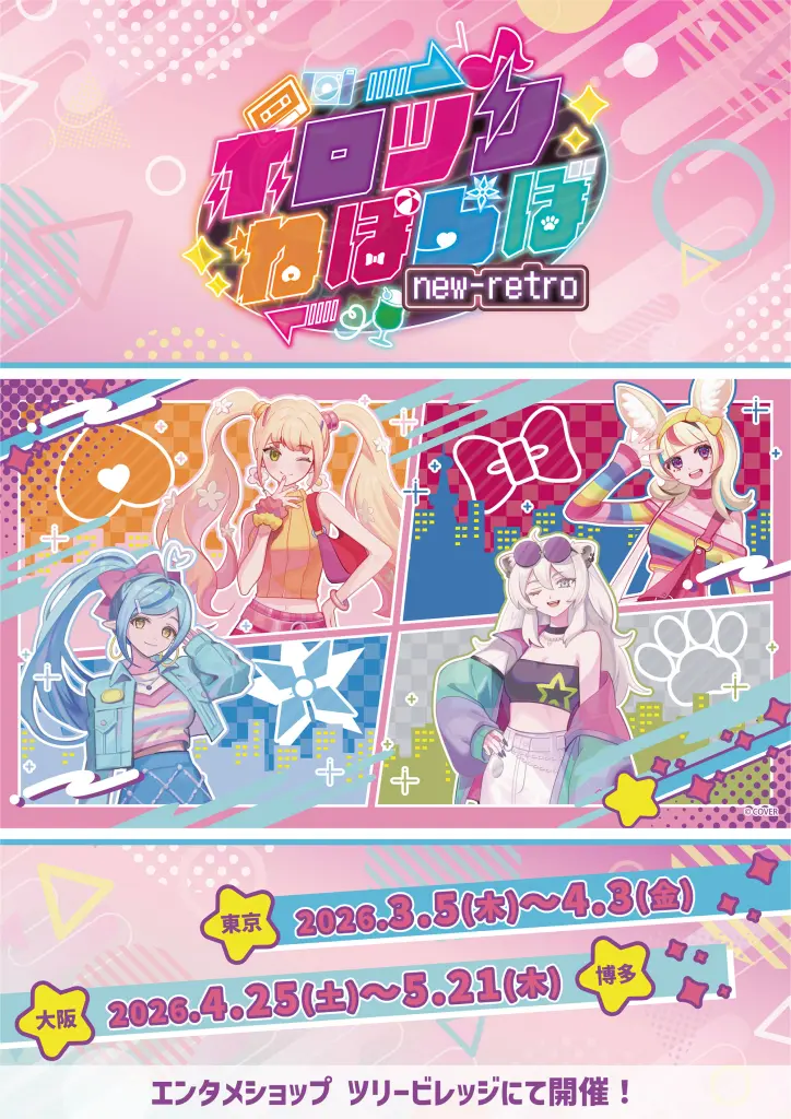 ホロツリねぽらぼ　クリアチケット　バラ売り可　ホロライブ ホロツリねぽらぼ new-retro ポップアップショップ＆カフェ│東京