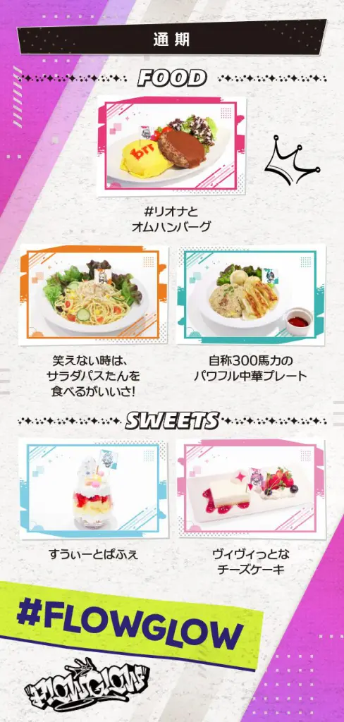 FLOW GLOW初のコラボカフェがタワレコ全国4店舗で3月12日から開催