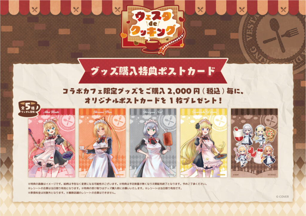 ホロライブ『ウェスタdeクッキング』コラボカフェが2026年2月より開催