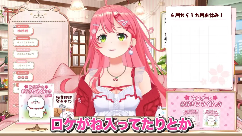 さくらみこ、4月から約1か月の配信休止へ 心身の静養とさらなる飛躍の