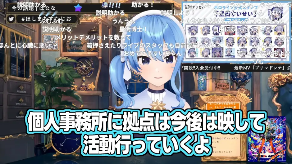 ホロライブ星街すいせい、「卒業や独立ではない」生配信で個人 ホロライブ星街すいせい、「卒業や独立ではない」生配信で個人