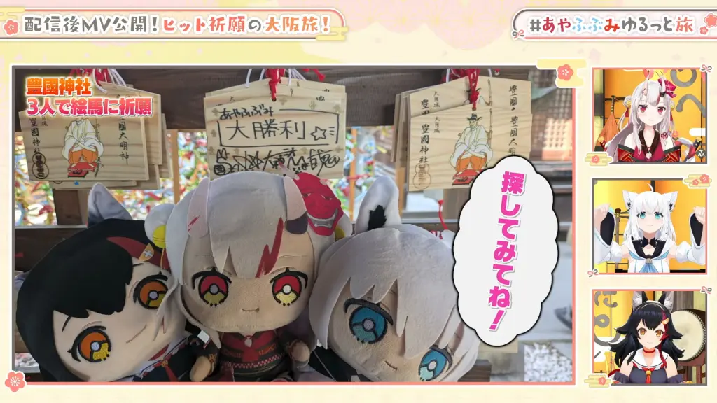 あやふぶみゆるっと旅】ホロライブ「あやふぶみ」が大阪を満喫