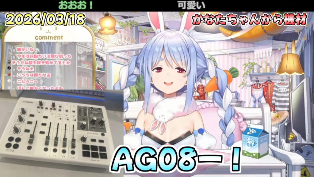 兎田ぺこら、天音かなたから上位機材「AG08」を譲り受け驚愕！長年愛用