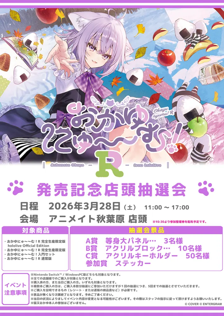 特製缶バッジも】『おかゆにゅ～～む！R』発売記念イベントが秋葉原で