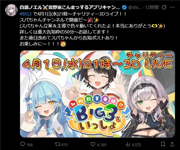 BIG3チャリティー企画、きっかけはスバルの一言だった――白銀ノエルが