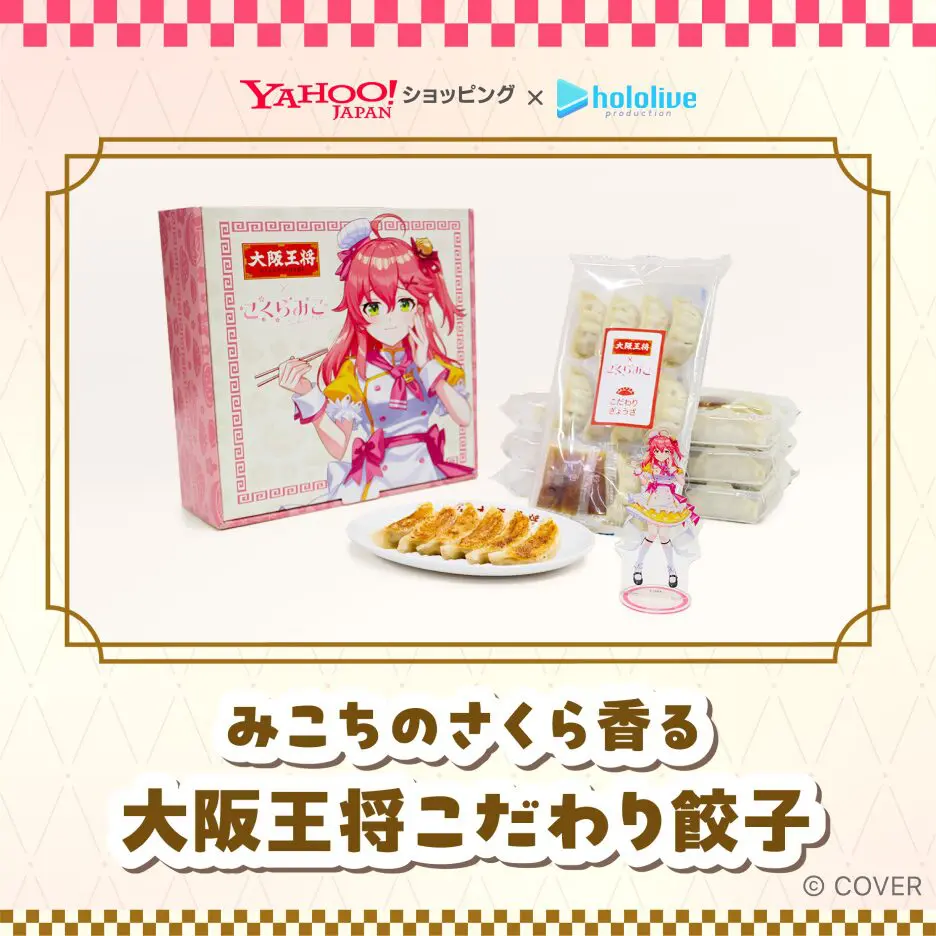 卵*g様 さくらみこ　サプライまとめ売り やらかし」が企業案件に変わった。さくらみこの仕事の取り方が規格外
