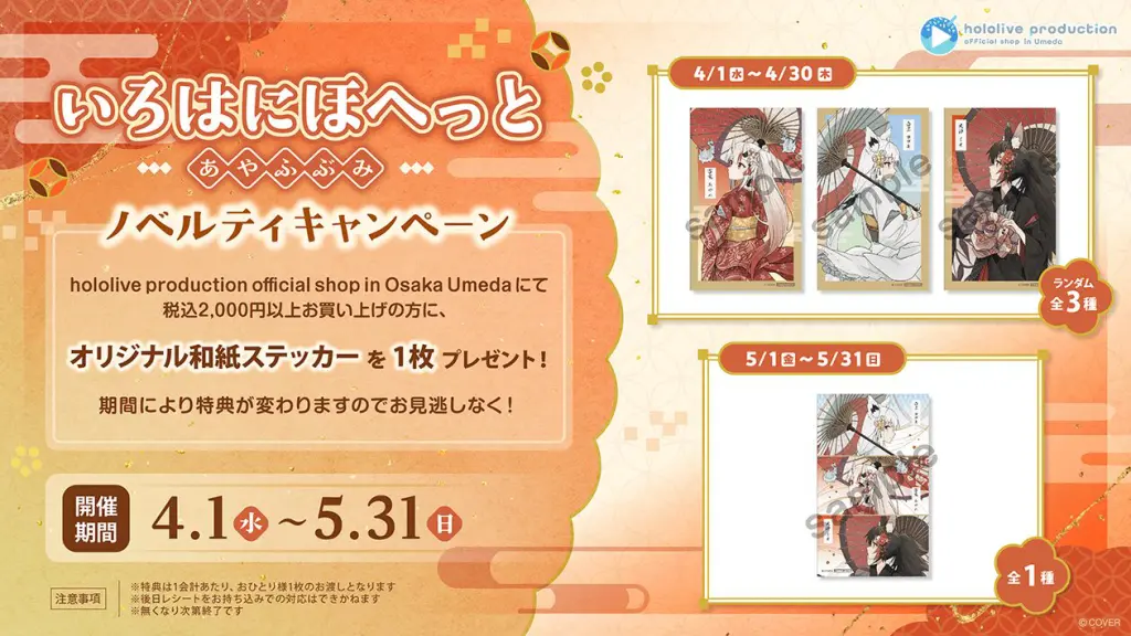 ホロライブ「あやふぶみ」×JR東海「推し旅」コラボ！新曲リリース記念