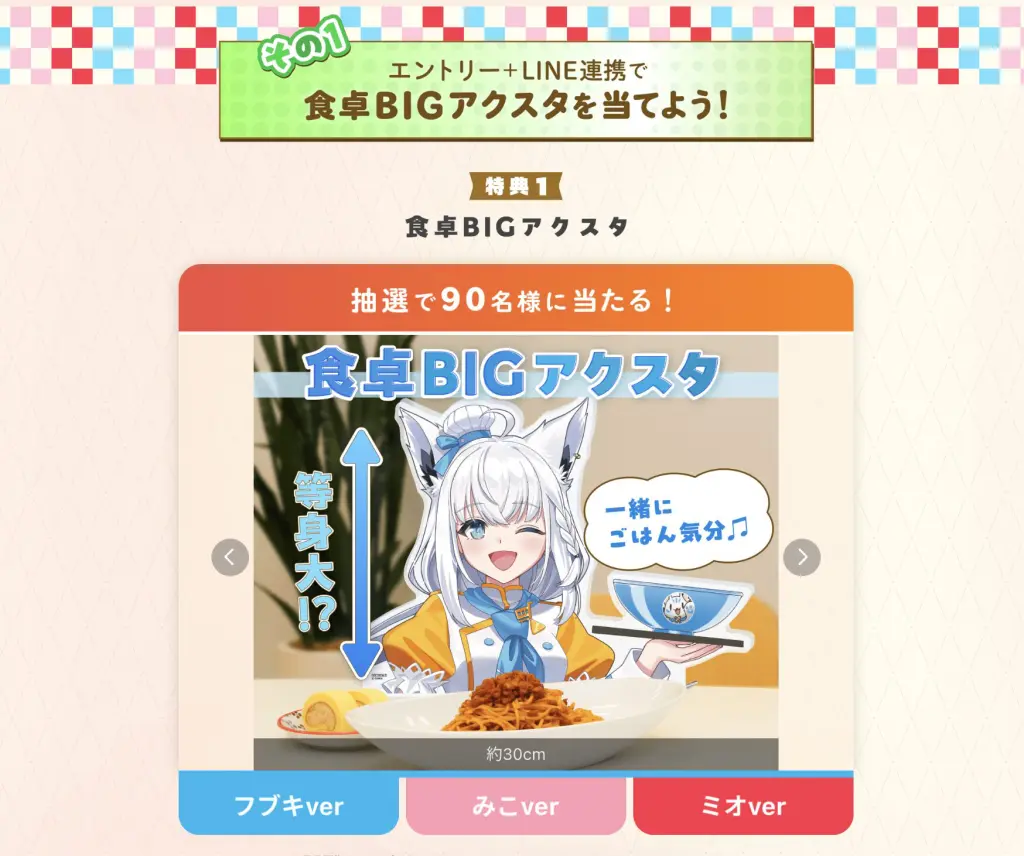フブみこミオ まんぷくパーティー！」でもらえる限定グッズや応募方法