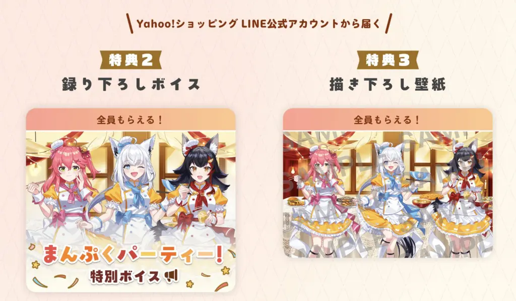 フブみこミオ まんぷくパーティー！」でもらえる限定グッズや応募方法