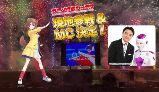 【愛知】戌神ころねがMCで登場！アニソン×花火の祭典「ANISON Fire FES」が岡崎で開催決定