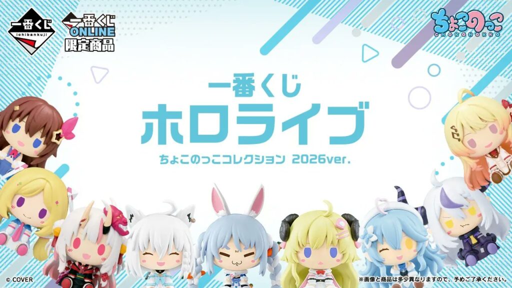 ホロライブ「ちょこのっこ 2026ver.」全33種公開！表情はメンバー本人