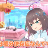 糖分依存症と語るまつり