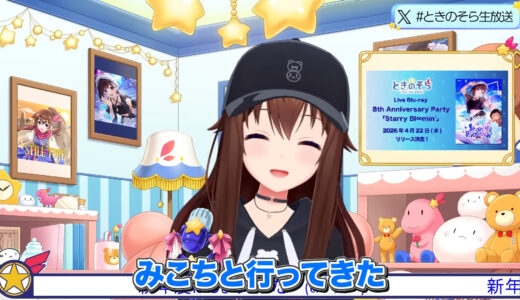 ホロライブ・ときのそら、さくらみことの「初サシ飯」を配信で告白　活動9年目の衝撃報告にファン驚愕「今まで一度もなかったの！？」