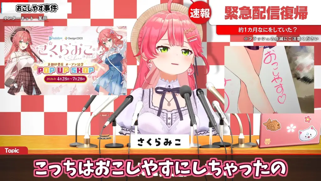 さくらみこ、京都ロケで「おいでやす」が書けずリフレッシュを決意