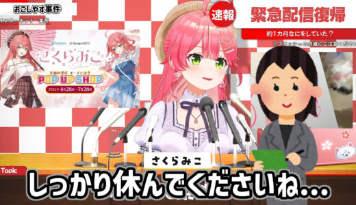 さくらみこ、京都ロケで「おいでやす」が書けずリフレッシュを決意　