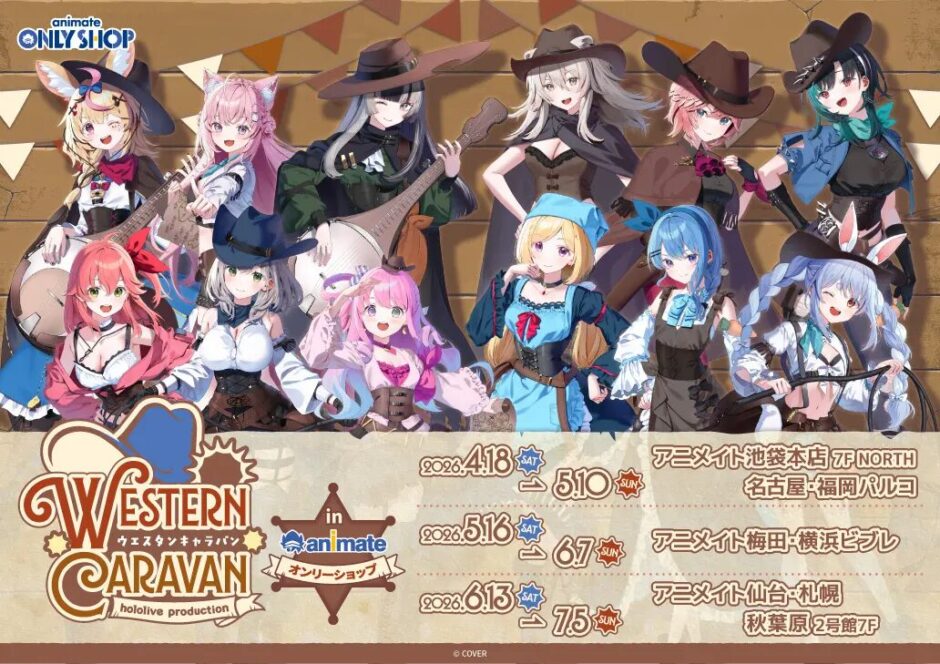 ウェスタンキャラバン