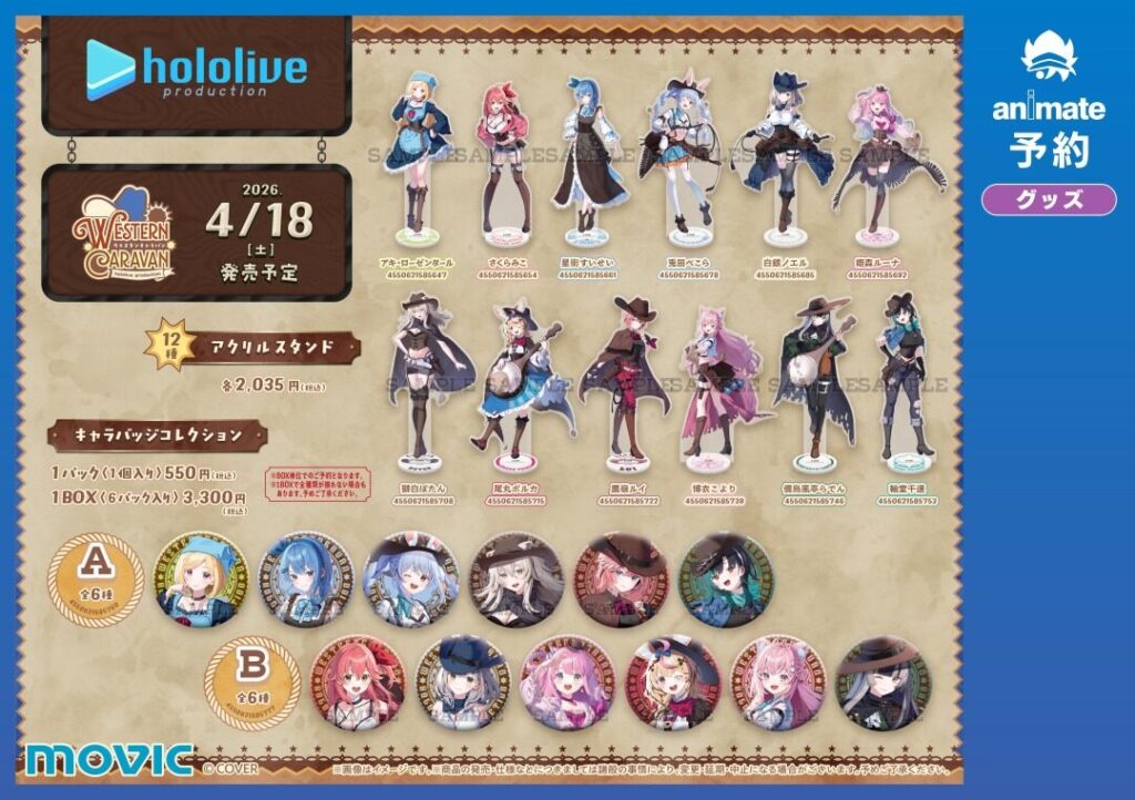 アクスタ、キャラバッチ