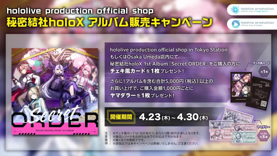 4/23~】公式ショップ限定の「ヤマダラー」をゲット！アルバム販売