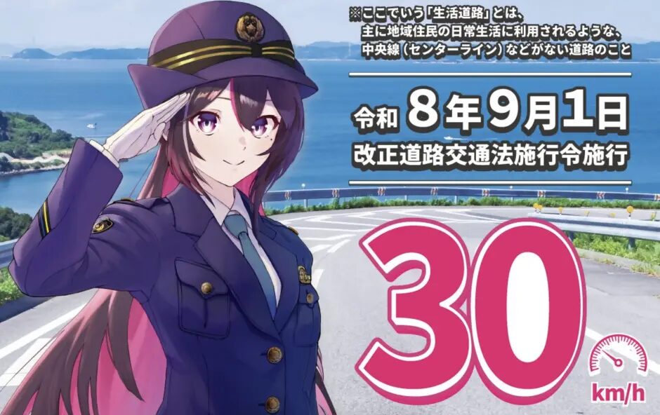 ●香川県警察×AZKi 生活道路 法定速度引き下げ啓発イベント