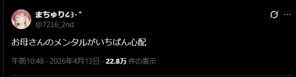 家族のメンタルを心配する夏色まつり