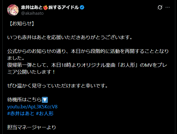 赤井はあとポスト