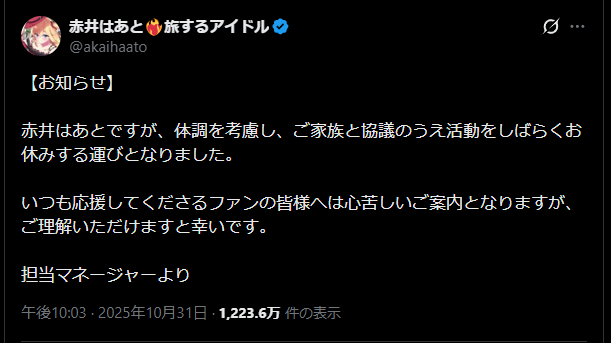 赤井はあとポスト