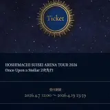 星街すいせいファンクラブ