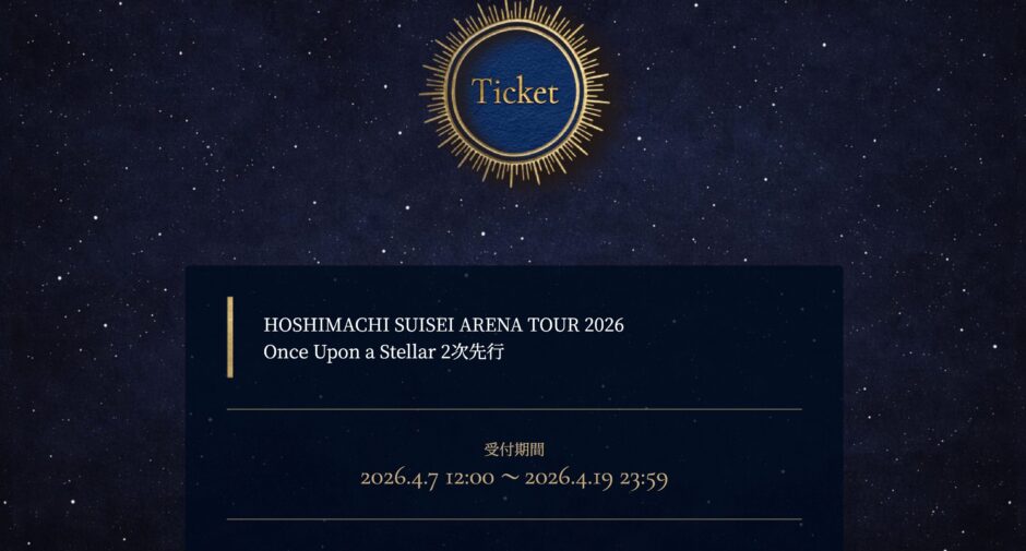 星街すいせいファンクラブ