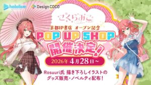 さくらみこ京都