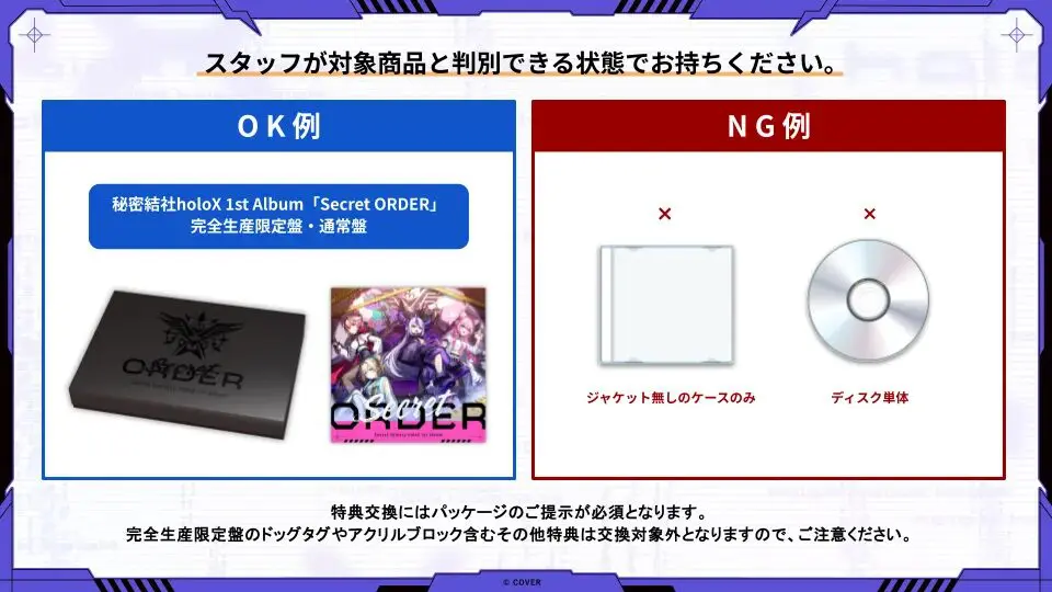 4/29】秘密結社holoX「ELITE holoXer カード」配布イベント開催