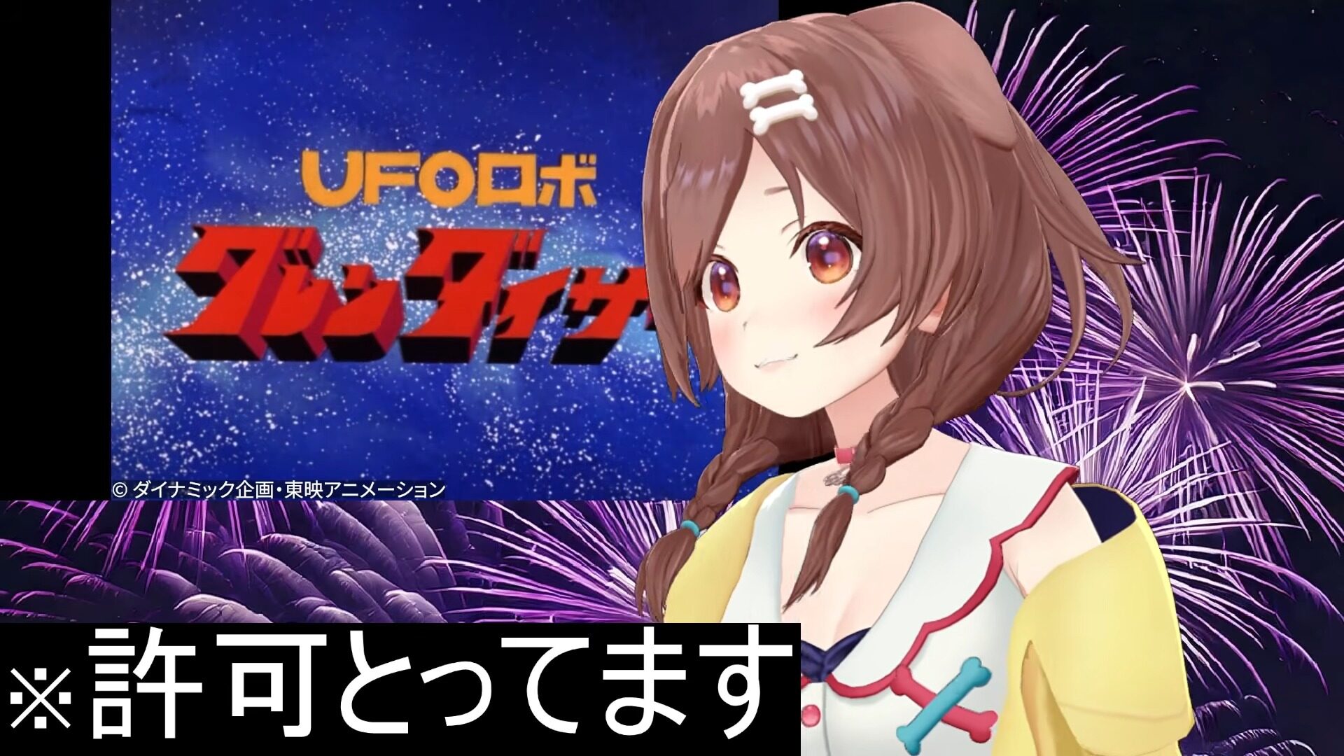 許諾を取っていても防げなかった――戌神ころねの「アニクラ歌枠