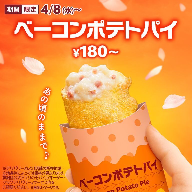 ベーコンポテトパイ