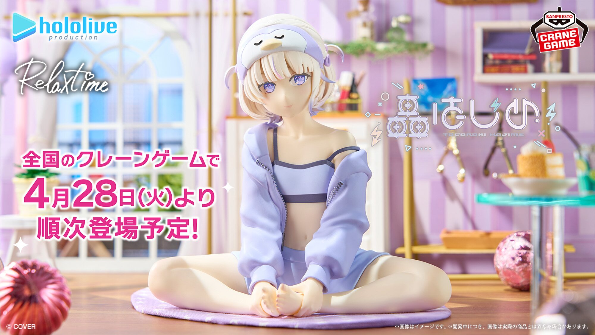 ホロライブ 「轟はじめ」がプライズフィギュアで登場 | ホロライブ通信