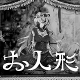 約半年ぶりの一歩　ホロライブ・赤井はあと、本日より段階的に活動再開　復帰第一弾はオリジナル楽曲「お人形」MV公開