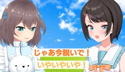 大空スバル、お風呂では裸を見られても恥ずかしくないと発言　まつりに「じゃあ今脱いで」と言われる