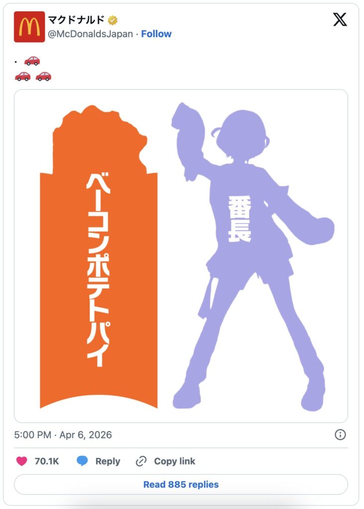 マクドナルドがポスト