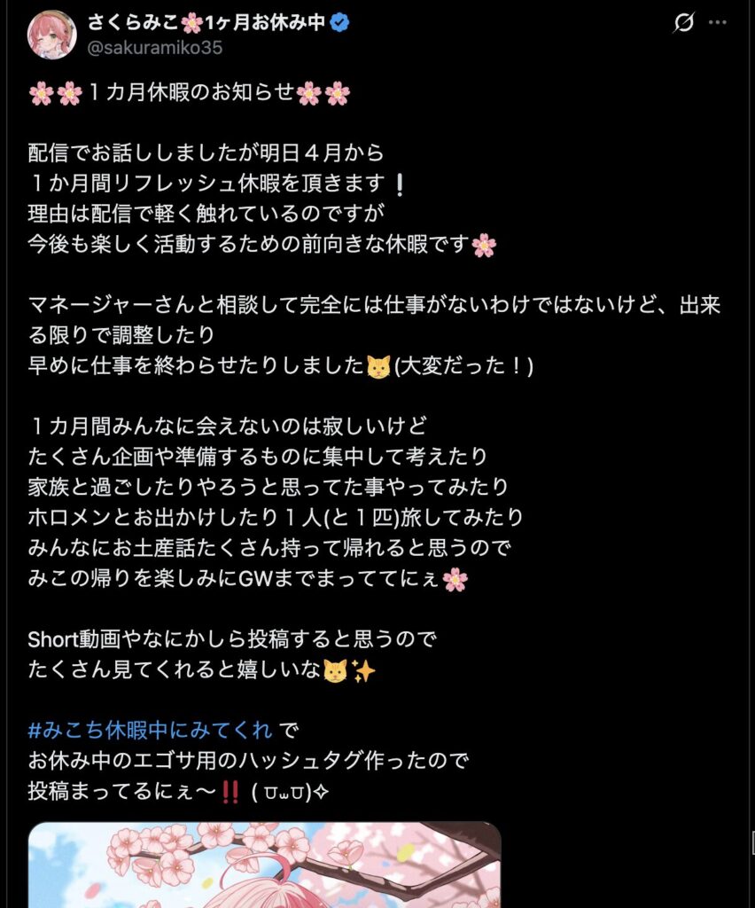 さくらみこのポスト