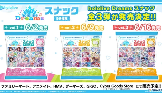 【6/2~】hololive Dreams スナック発売｜ファミマ・GiGO・オンラインで買える場所と全タレント一覧