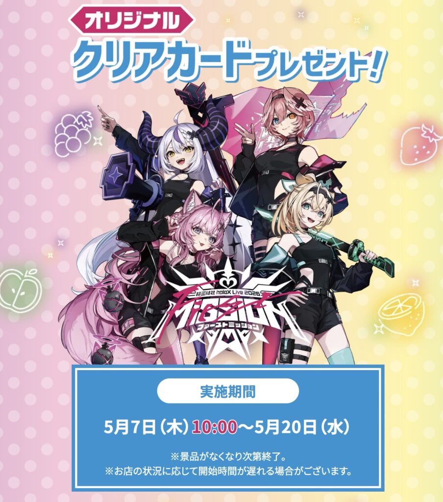 5/7~】セブンイレブンで秘密結社holoXのクリアカードがもらえる！対象