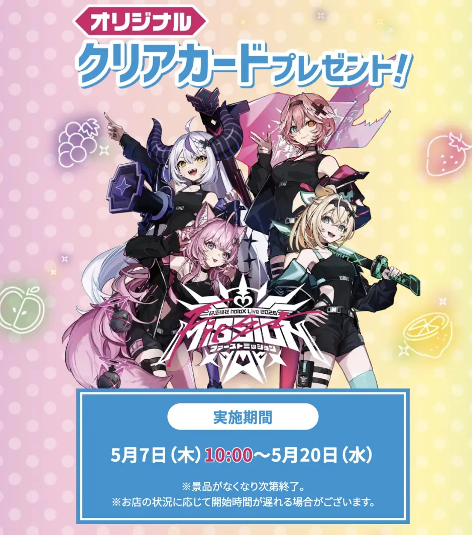 5/7~】セブンイレブンで秘密結社holoXのクリアカードがもらえる！対象