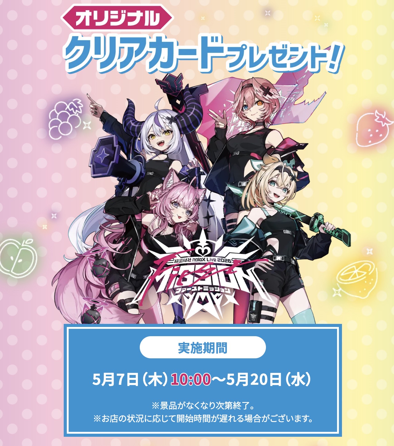 5/7~】セブンイレブンで秘密結社holoXのクリアカードがもらえる！対象