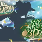 らでん