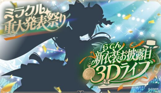 らでん