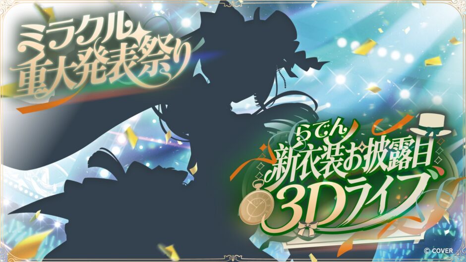 らでん