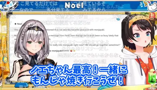 白銀ノエル、スバルの“もんじゃ焼きブーム”を即キャッチ　突然の連絡に「なんで知ってんの？」