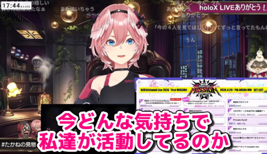 【前を向くholoX】鷹嶺ルイ、holoXerへ伝えた思い「5人も、4人も大切に」