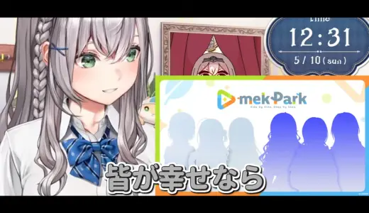 白銀ノエル、カバー新企画「mekPark」に言及　“演者目線”の言葉に「浄化される」「共感でしかない」