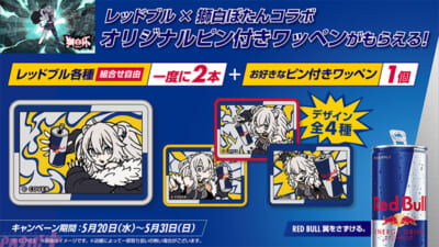 【5/20】レッドブル×獅白ぼたん コラボワッペンをセブン-イレブンでもらう方法｜対象商品・もらい方まとめ