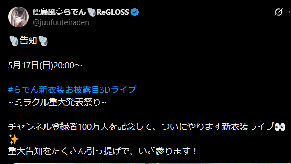 らでん告知ポスト